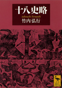 中国の古典 | 講談社学術文庫大文字版オンデマンド | BOOKSTORES.jp